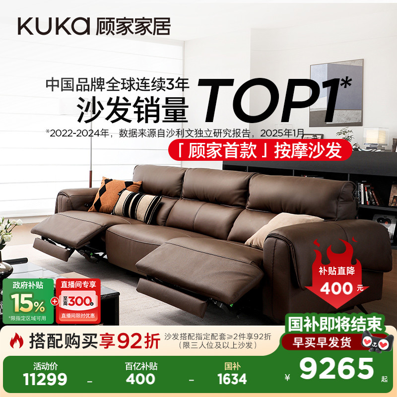 顾家家居云栖按摩功能电动沙发