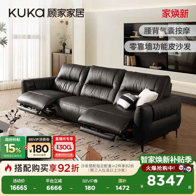 顾家家居真皮零靠墙客厅按摩电动可调节功能沙发6801