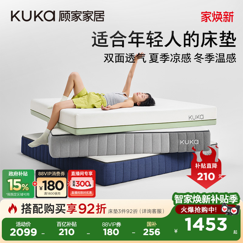 顾家家居透气呼呼凝胶记忆棉独立弹簧透气凉感舒睡弹簧床垫M5030