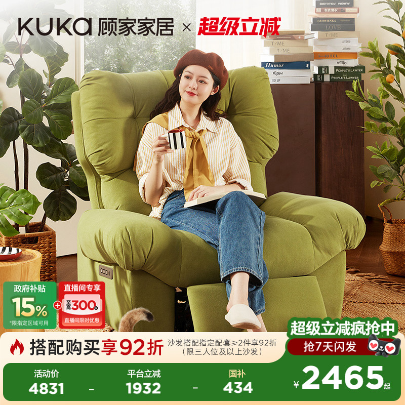 顾家家居电动按摩椅功能沙发治愈系绒布按摩沙发PTAM011政企补贴