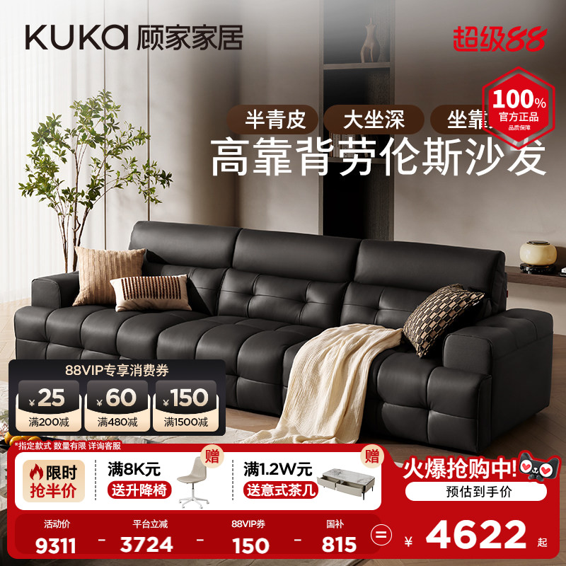 顾家高靠背劳伦斯加厚牛皮沙发图片