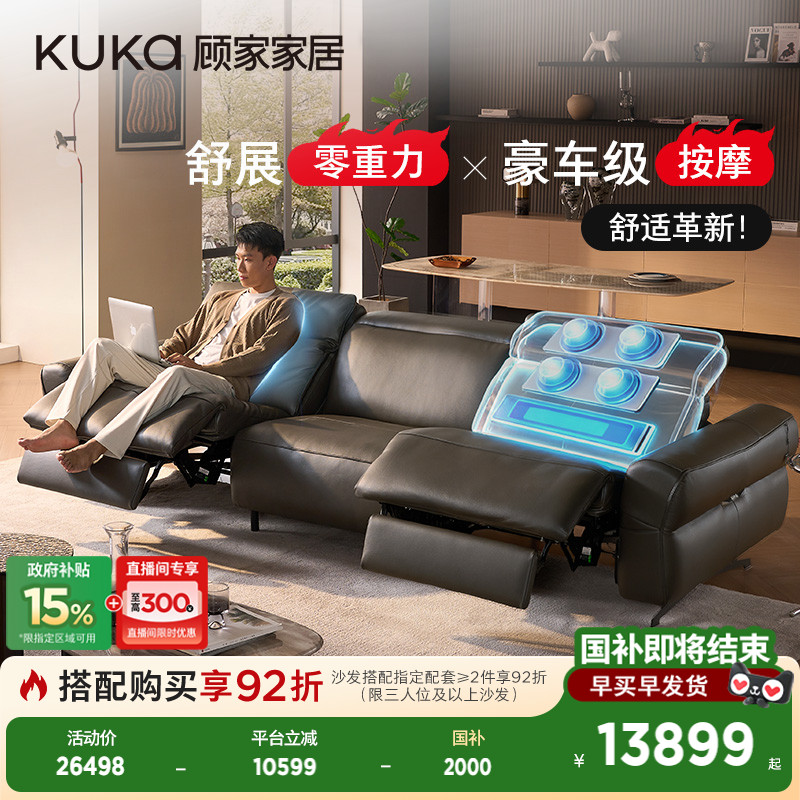 顾家家居云逸零重力加厚真皮电动功能按摩沙发零靠墙8887