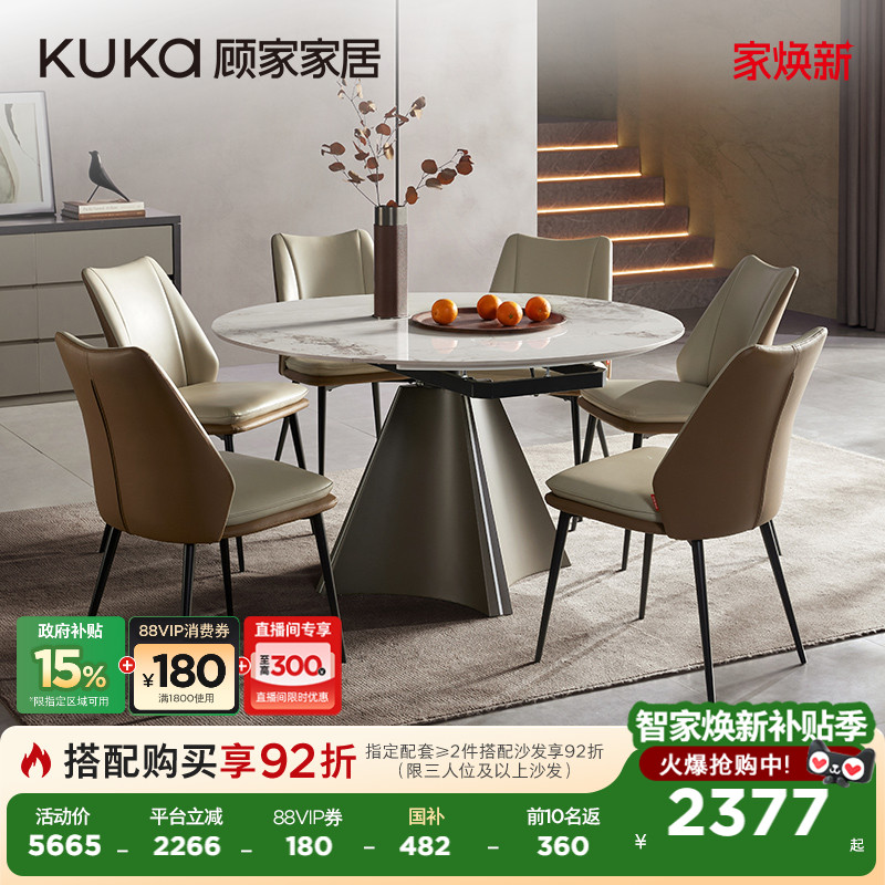 顾家家居轻奢岩板餐桌