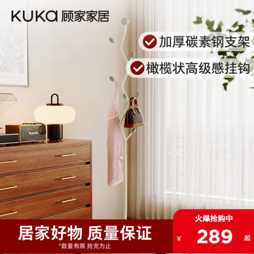 顾家家居落地衣帽架置物架