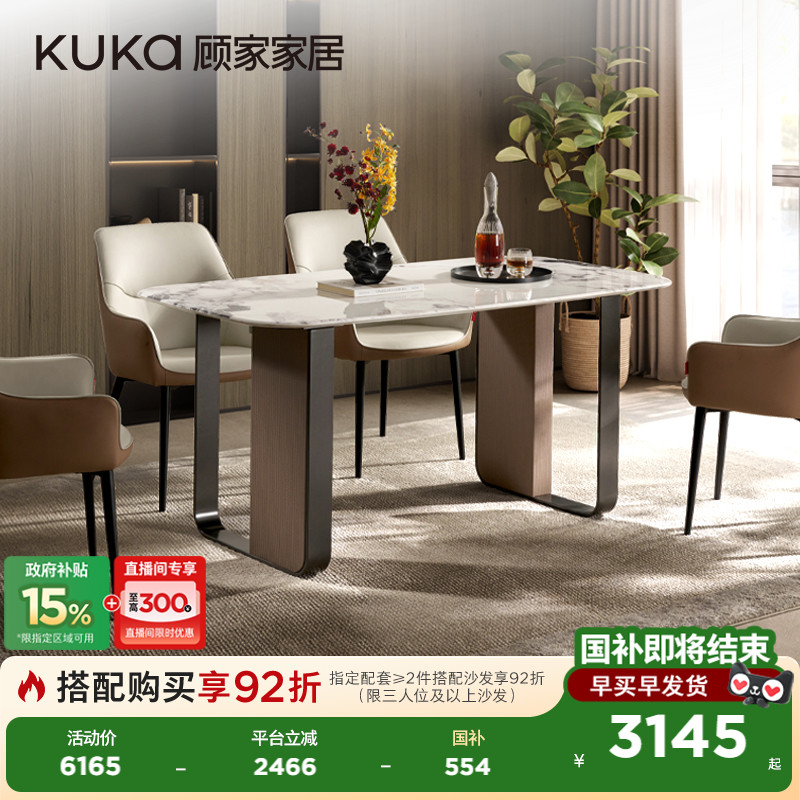 顾家天然大理石意式轻奢餐桌