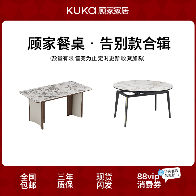 限量秒杀! 顾家餐桌餐椅大合集 不支持延期发货!政企补贴
