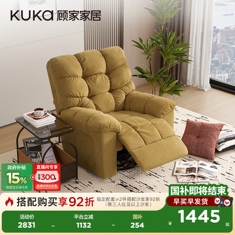 顾家功能布单椅现代简约