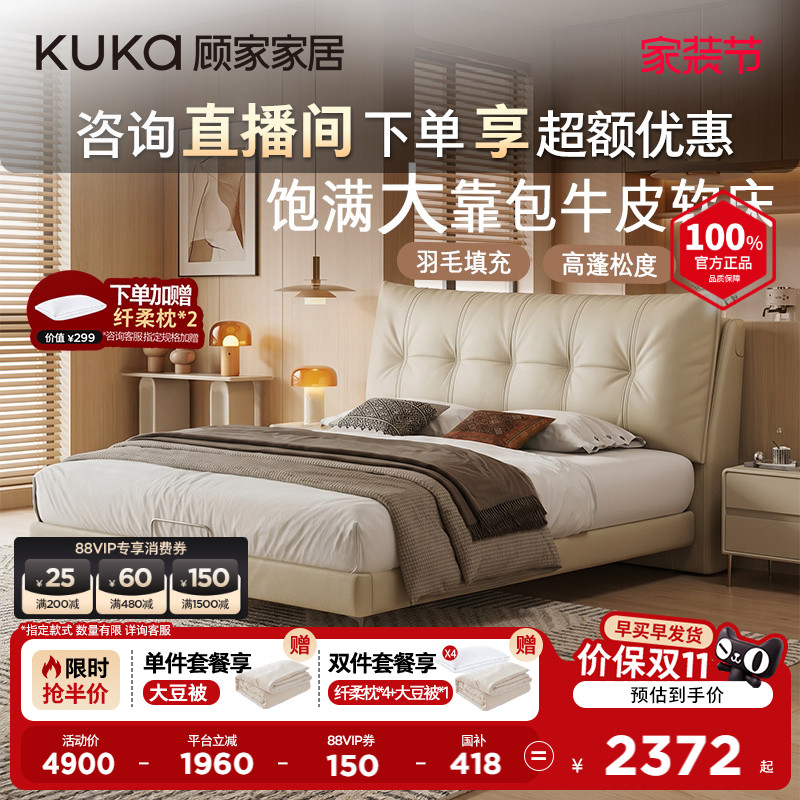 顾家家居主卧大床真皮床羽毛储物床高脚床1米8卧室家具双人床8391										