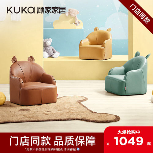 【门店同款】顾家家居儿童沙发A8039——颜色随机发货—价值1990