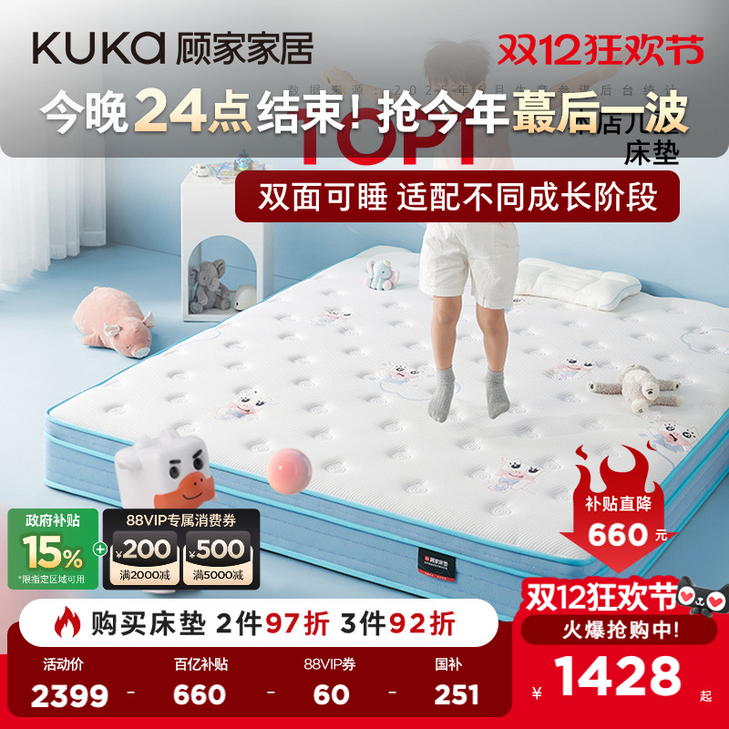 顾家家居舒适透气乳胶双面睡感亲肤A类面料儿童床垫硬垫软垫M0089