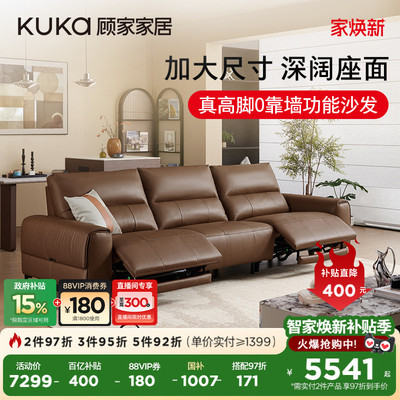 顾家家居零靠墙真皮电动沙发客