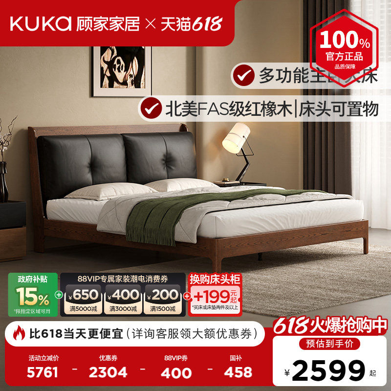 顾家家居红橡木实木床卧室中古风软包床羽毛填充双人真皮床9219