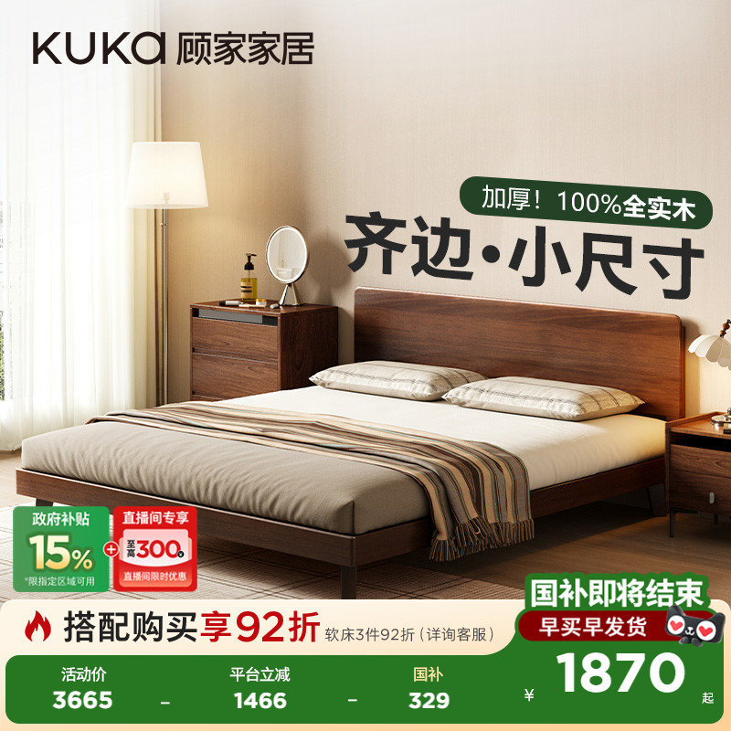 顾家家居简约复古实木床次卧小尺寸式橡胶木实木床9275