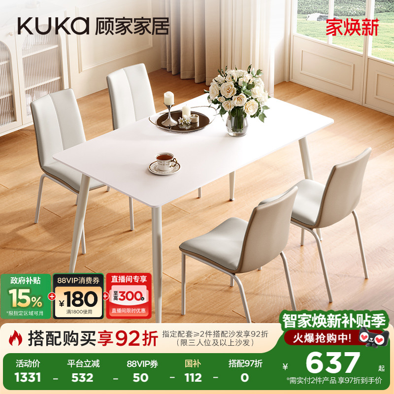 顾家家居现代简约纯白奶油风岩板餐厅家具奶油餐桌DS7178政企补贴