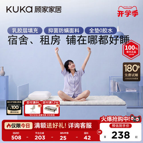 顾家家居家用薄垫榻榻米软垫乳胶海绵薄垫0胶学生宿舍床垫M5051X