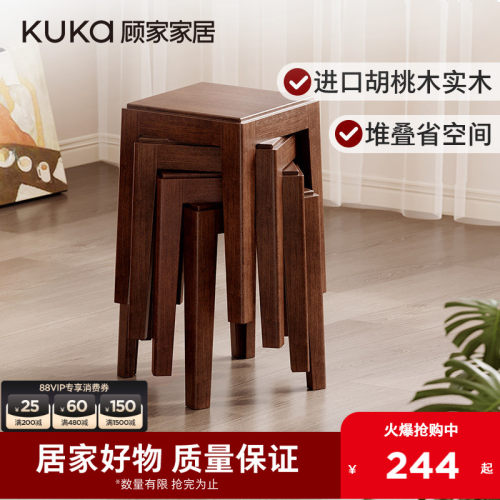 顾家家居餐厅进口胡桃全实木小户型可堆叠方凳餐椅5007XJ