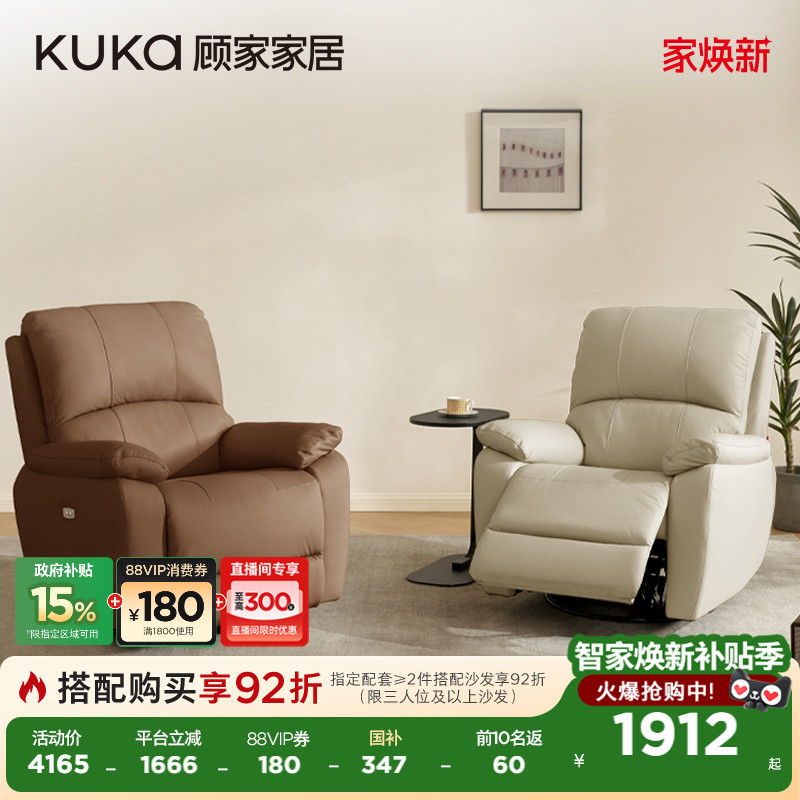 顾家家居智能真皮单椅功能沙发可摆可转电动懒人沙发A092政企补贴
