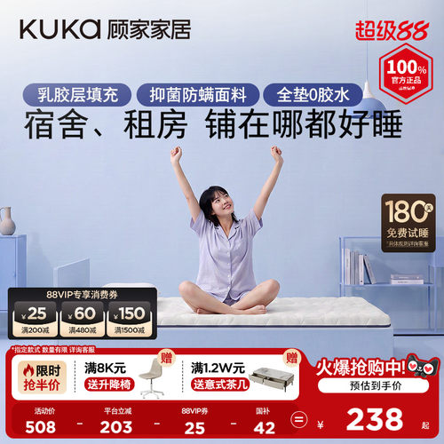 顾家家居家用薄垫榻榻米软垫乳胶海绵薄垫0胶学生宿舍床垫M5051X