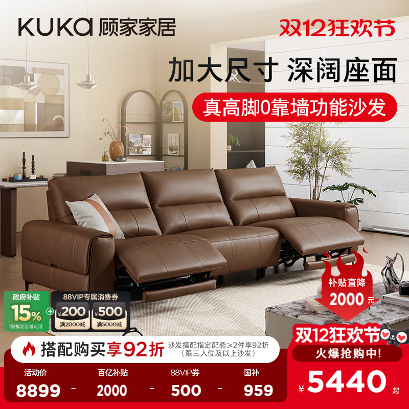 顾家家居零靠墙真皮电动沙发客