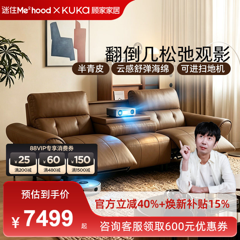 【MD迷瞪】顾家家居意式轻奢光影系列零靠墙功能皮沙发6609图片