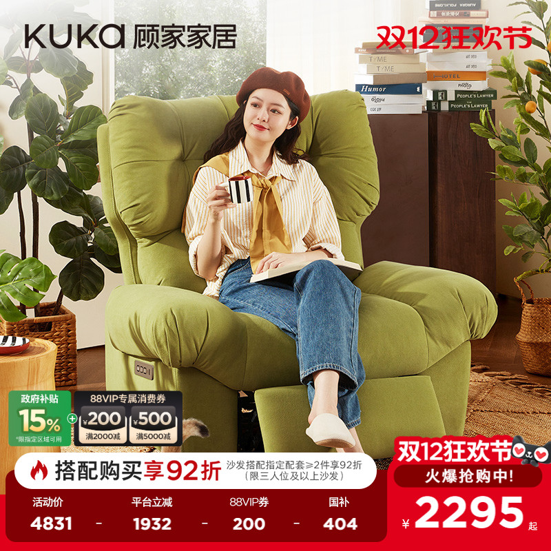 顾家家居电动按摩椅功能沙发治愈系绒布按摩沙发PTAM011政企补贴