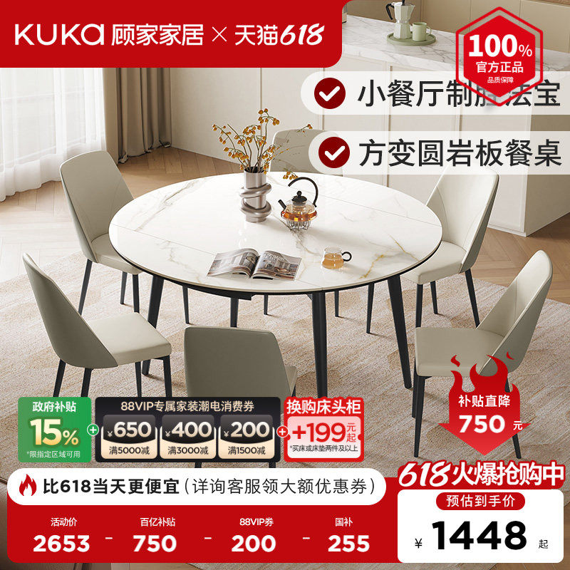 顾家家居岩板餐桌可变圆桌可伸缩饭桌椅子2026新款家用小户型7209