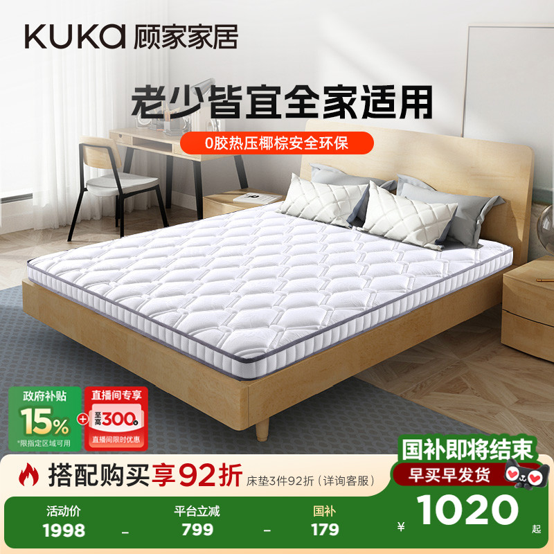 透气乳胶棕垫顾家家居老人