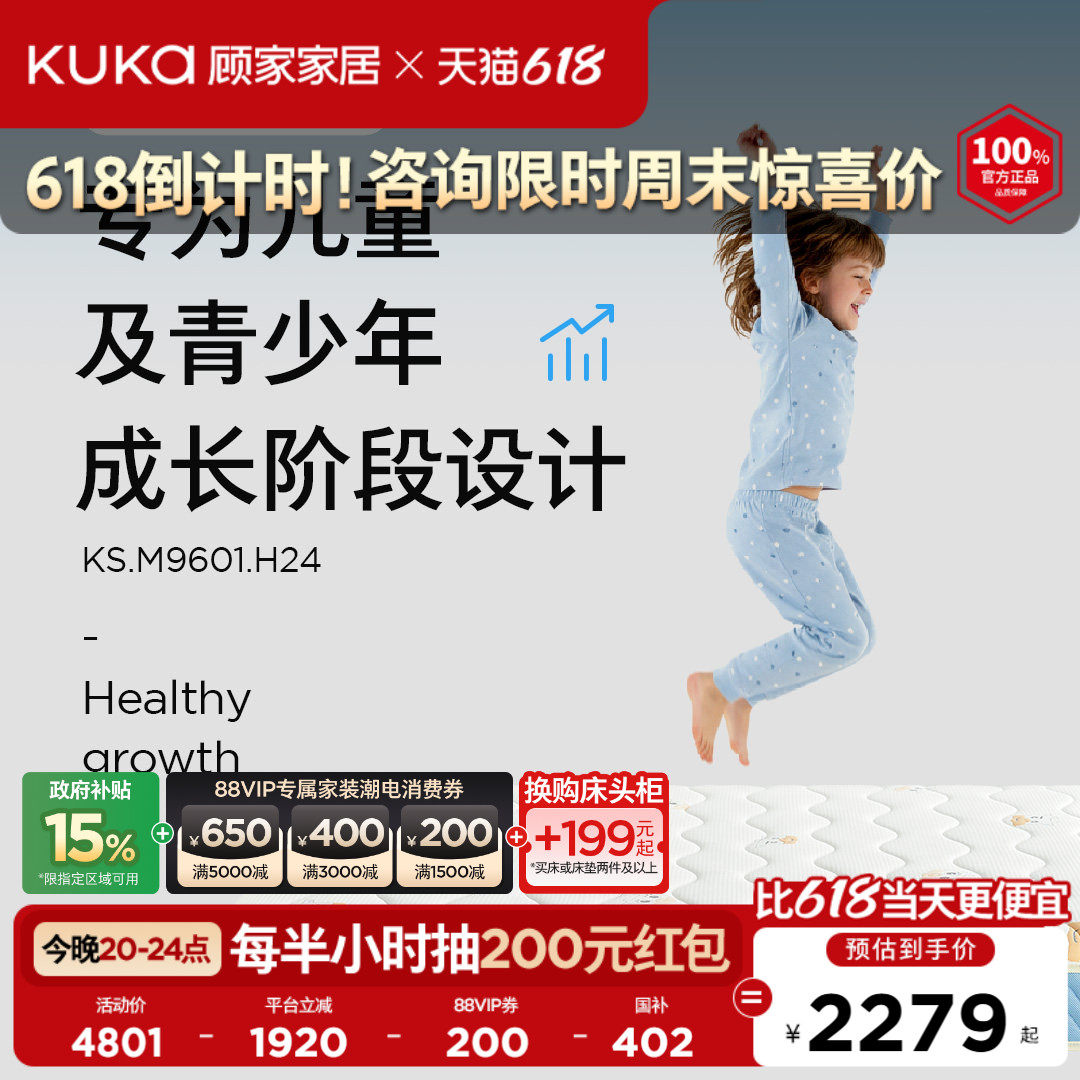 【商场同款】顾家家居抑菌防螨护脊乳胶透气儿童床垫KS.M9601.H24