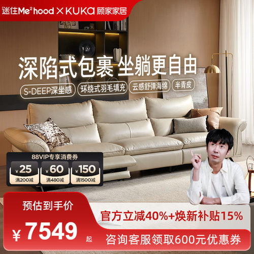 【MD迷瞪】顾家家居大白桃深坐感轻奢零靠墙功能皮沙发6608