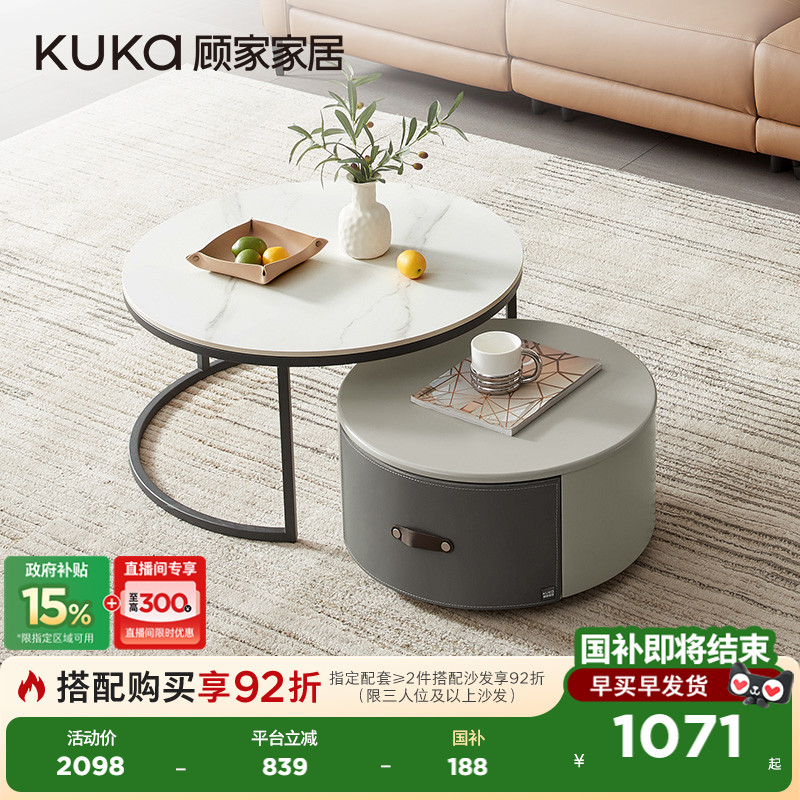 顾家家居现代简约茶几角几