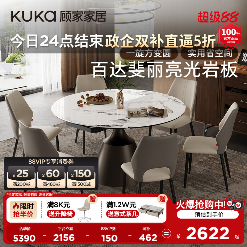 顾家家居2026新款冰岛百达翡丽微晶石客厅餐厅方变圆旋转餐桌7220图片