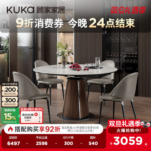 顾家家居微晶玻台面旋转方变圆餐桌椅家用可伸缩餐桌椅可变圆7221