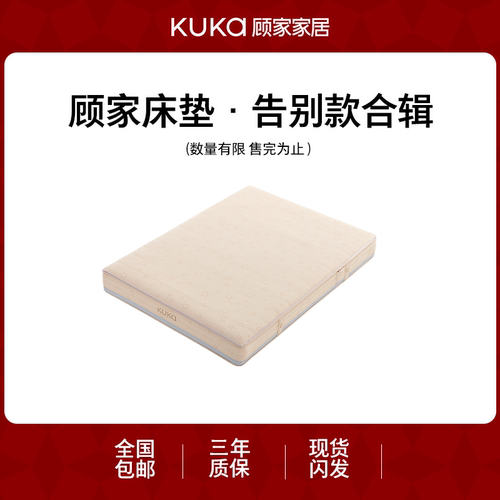 【领600元大额券】限量秒杀！顾家家居卧室床垫合集！不支持延期