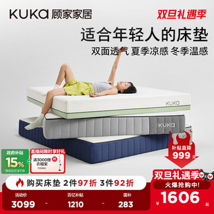 顾家家居透气呼呼凝胶记忆棉独立弹簧透气凉感舒睡弹簧床垫M5030