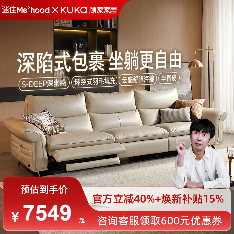 【MD迷瞪】顾家家居大白桃深坐感轻奢零靠墙功能皮沙发6608图片