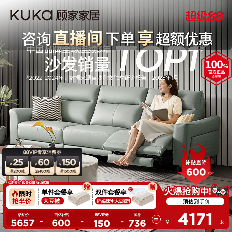 顾家家居电动真皮沙发现代图片