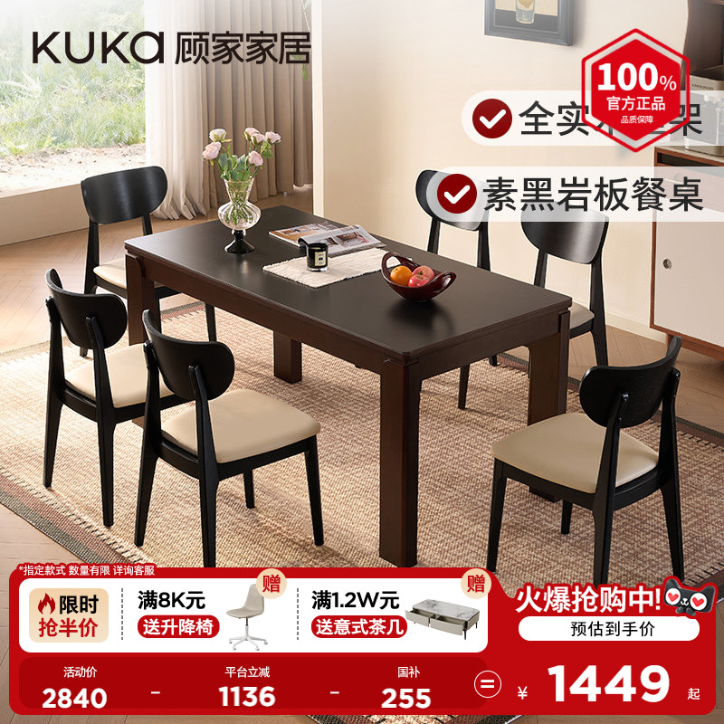 顾家家居中古风复古岩板橡胶木实木餐桌椅组合家用长桌吃饭桌7213图片