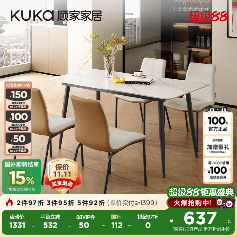 顾家家居2025新款简约岩板餐桌