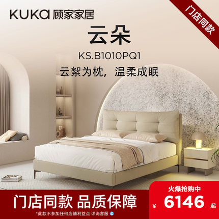 【门店同款】顾家家居现代简约头层牛皮奶油风云朵床B1010PQ1云朵