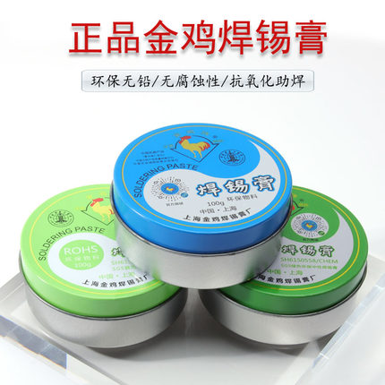 上海金鸡焊锡膏助焊膏焊油松香中性焊膏焊接辅料100G品牌授权正品