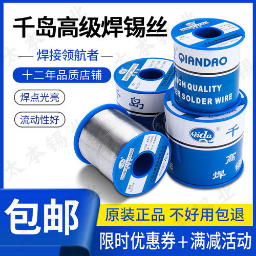 原装高纯度有铅千岛焊锡丝6337