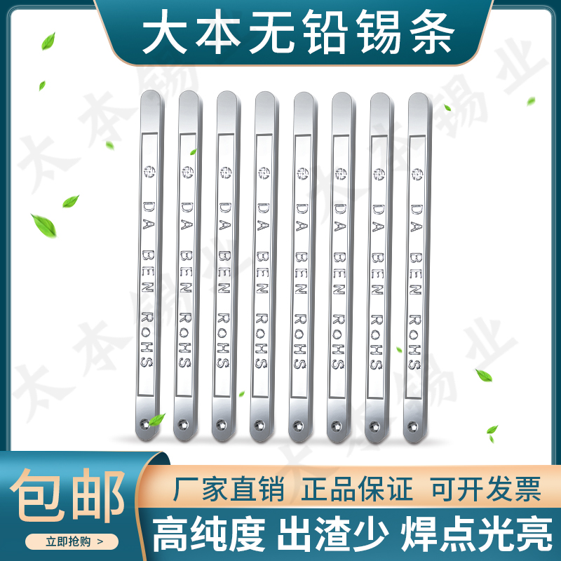 大本锡条无铅常温焊锡条耐高温