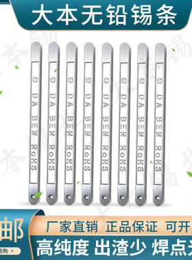 大本无铅锡条环保焊锡条99307高纯度含银SGS检测ROHS报告100纯锡