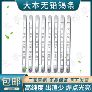 大本无铅锡条环保焊锡条99307高纯度含银SGS检测ROHS报告100纯锡
