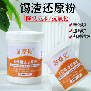 锡渣还原粉还原剂 波峰焊炉手工焊高效无铅抗氧化剂粉 厂家直销