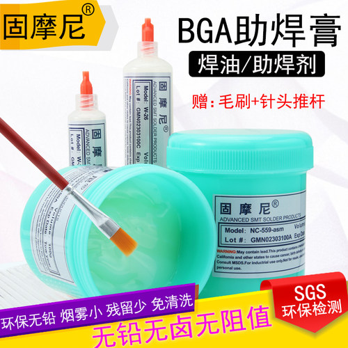 bga助焊膏无铅环保助焊剂锡膏手机维修免清洗针筒焊油559植球芯片