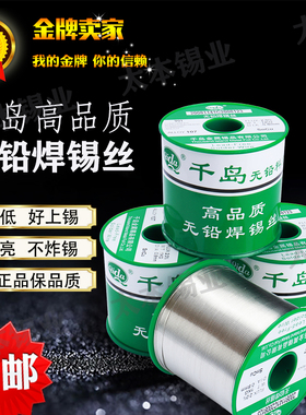 qida原装千岛环保锡线无铅焊锡丝高品质松香芯Sn99.3Cu07SGS报告