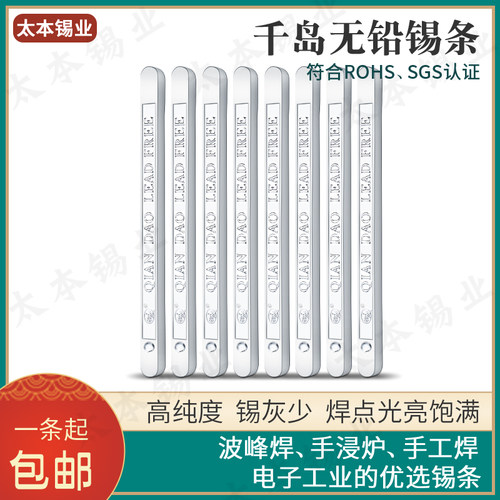 原装环保锡条千岛波峰焊手工浸锡