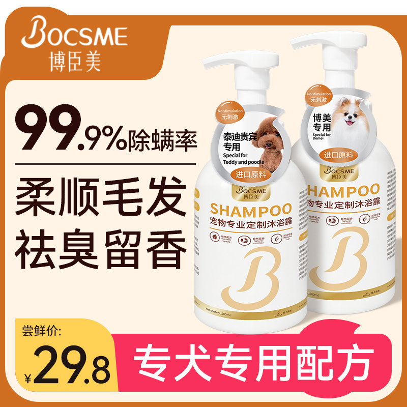狗狗沐浴露杀菌除臭持久留香泰迪比熊白毛宠物洗澡专用香波浴液