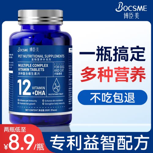 【营养师推荐】宠物多维复合片